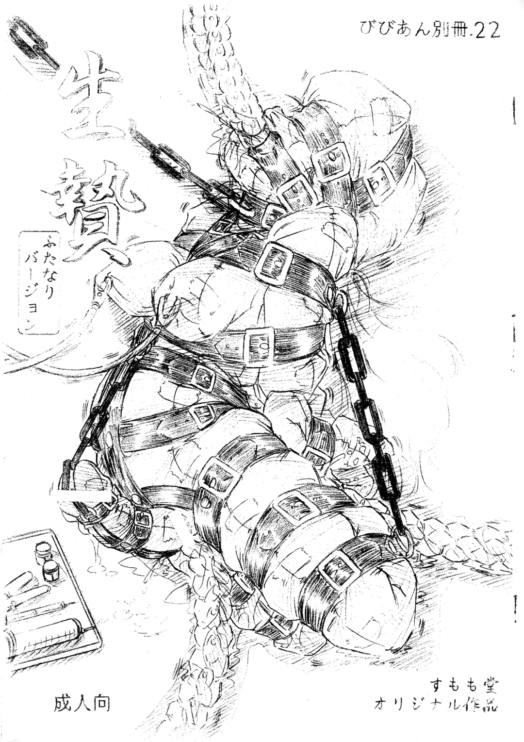 [Sumomo Ex] Vivian Bessatsu 22 - Ikenie Futanari Version Fhentai - Page 1