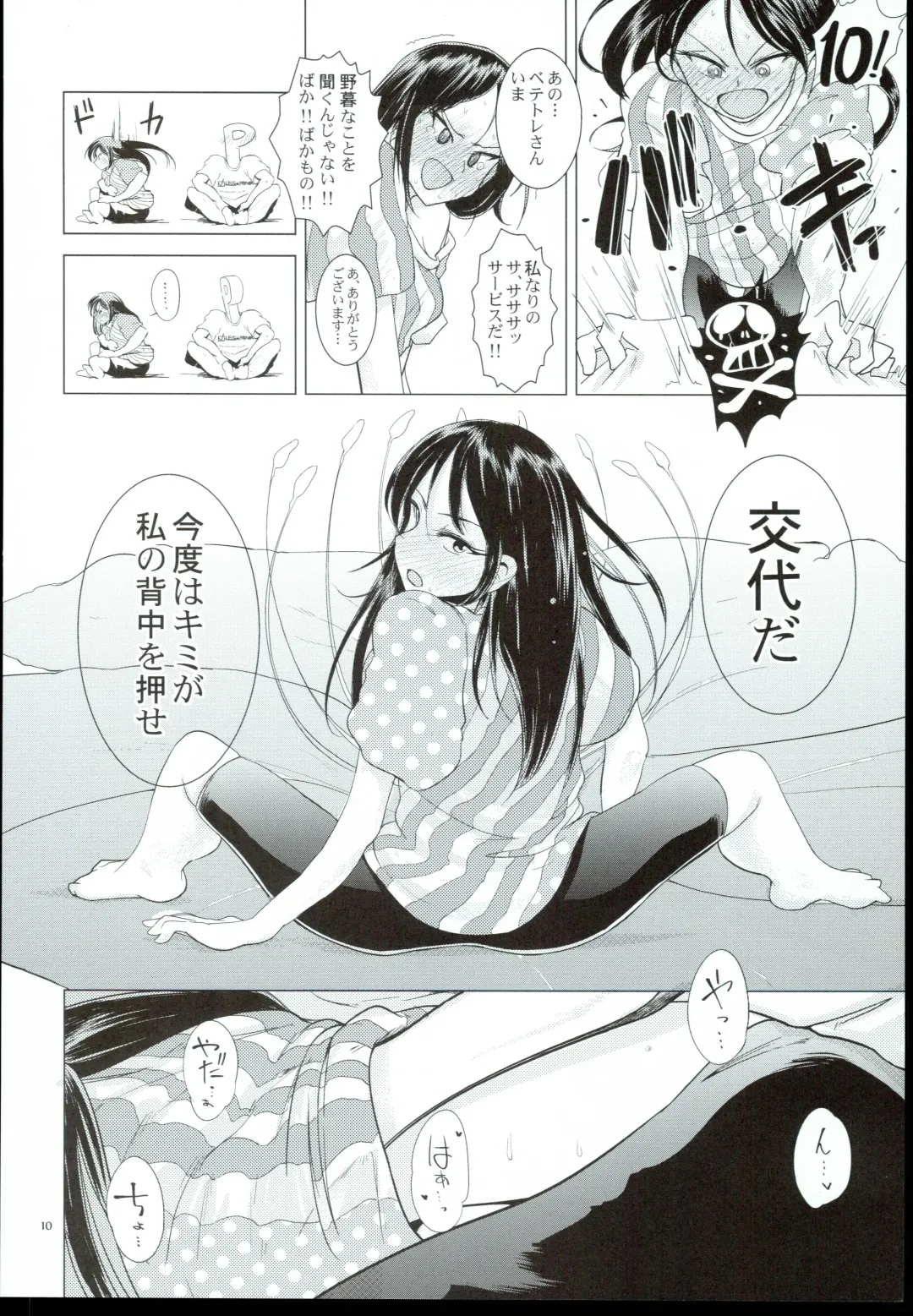 [Tsujimaru] Veteran-Trainer to Jissen Training!! Fhentai - Page 12