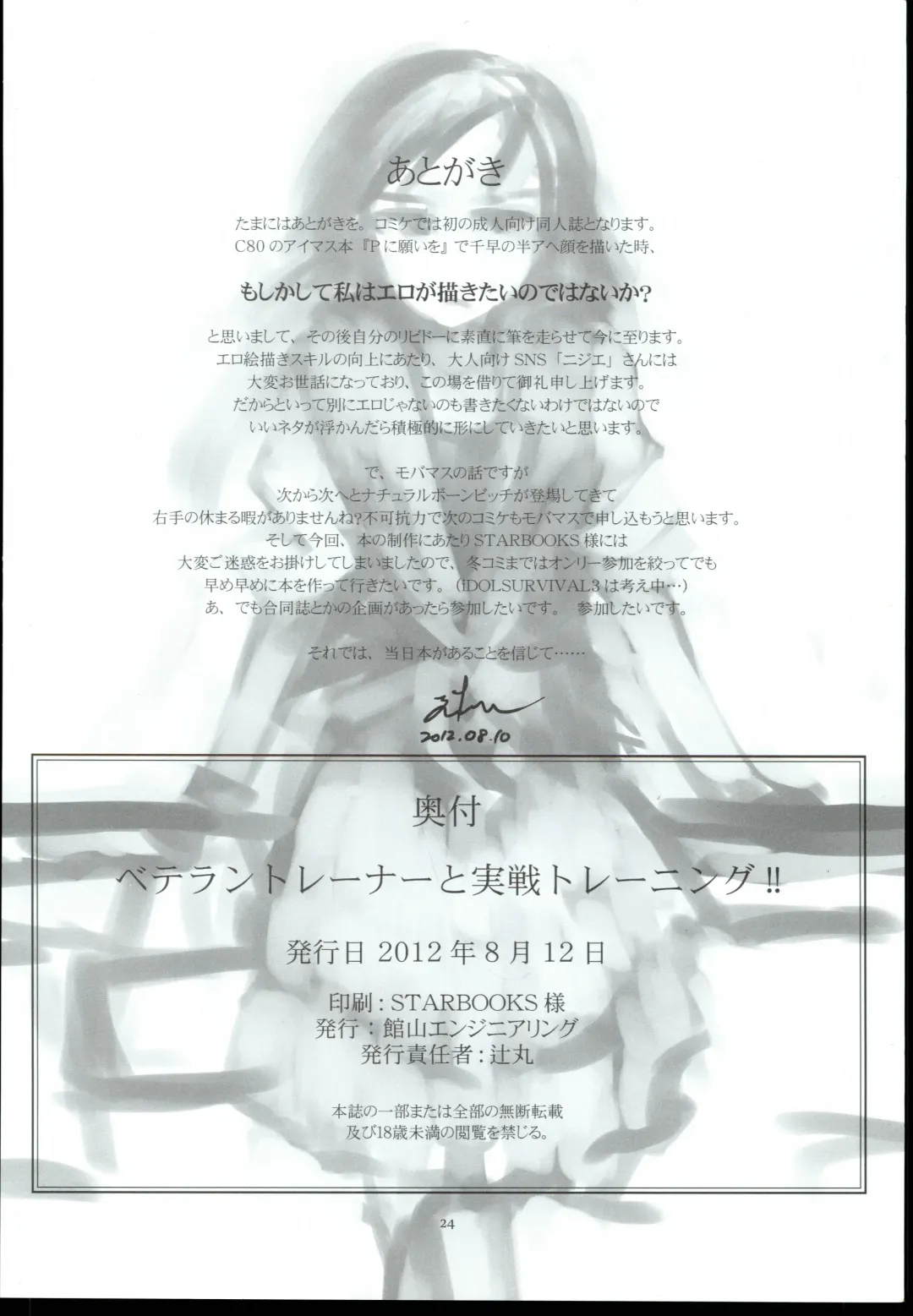 [Tsujimaru] Veteran-Trainer to Jissen Training!! Fhentai - Page 26