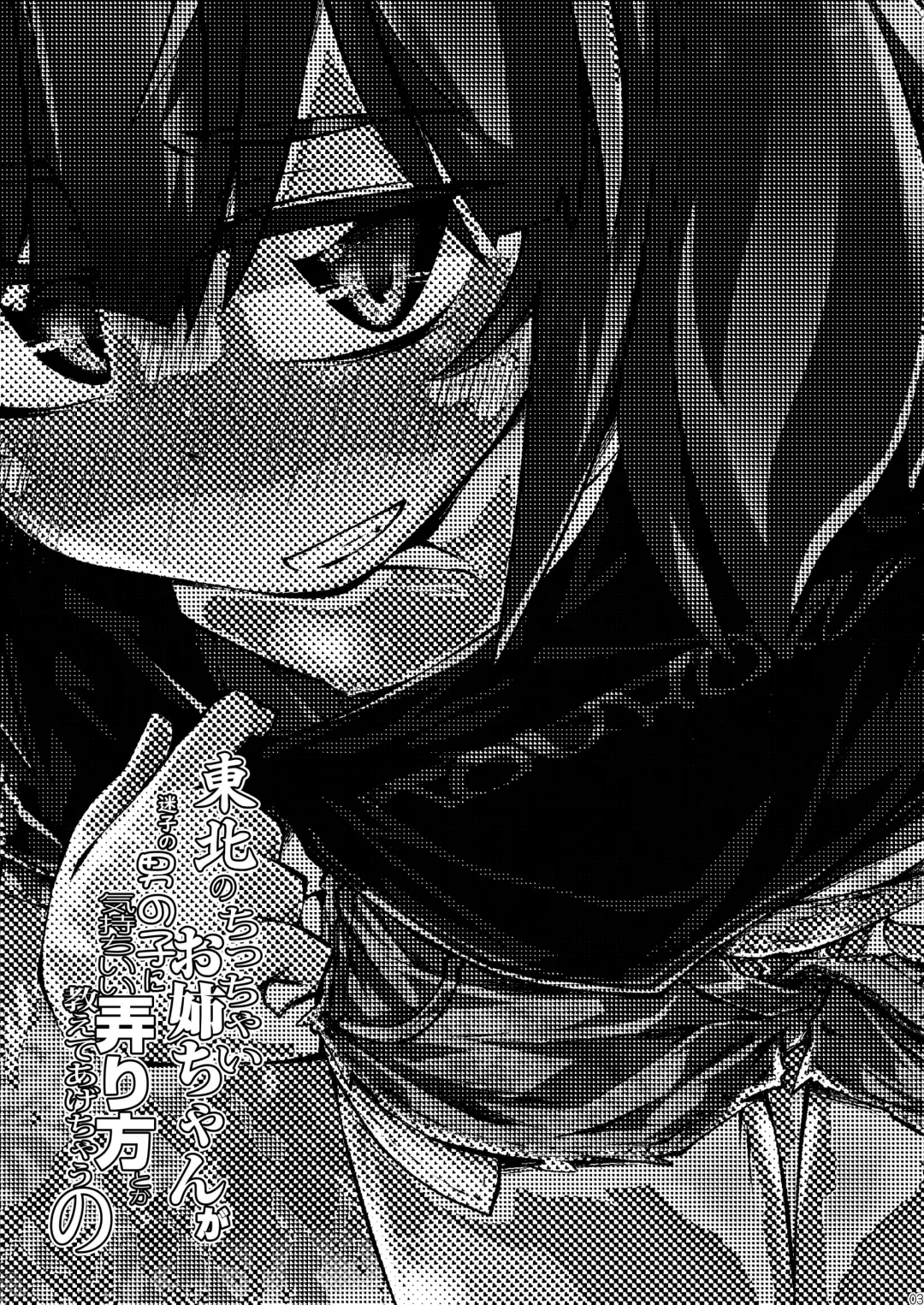 [Narumiya] Tohoku no Chicchai Onee-chan ga Maigo no Otokonoko ni Kimochi Ii Ijirikata toka Oshiete Agechau no | The small Touhoku onee-chan teaches a lost kid about things that feel good Fhentai - Page 3