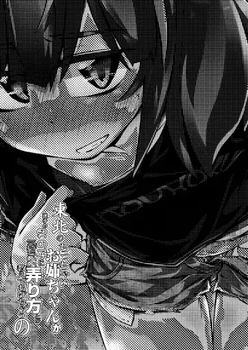 [Narumiya] Tohoku no Chicchai Onee-chan ga Maigo no Otokonoko ni Kimochi Ii Ijirikata toka Oshiete Agechau no | The small Touhoku onee-chan teaches a lost kid about things that feel good Fhentai - Page 3