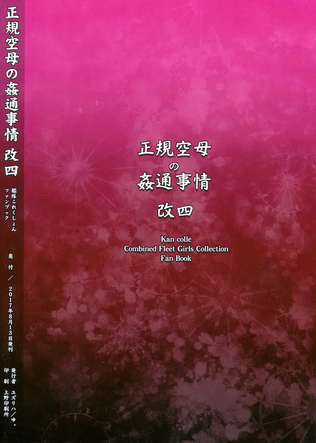 [Yuzuriha] Seiki Kuubo no Kantsuu Jijou Kai Yon | Aircraft Carrier Adultery - Revision 4 Fhentai - Page 22