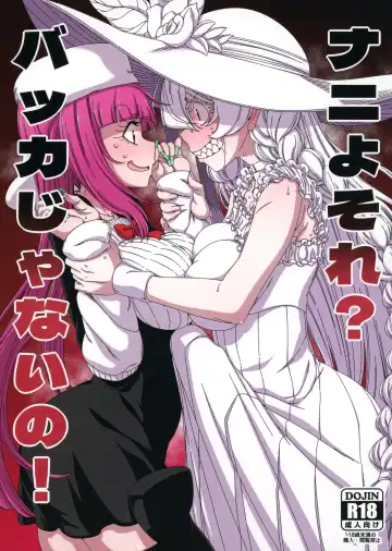 Read [Hanya] Nani yo Sore? Bakka janai no! | What's That? Are you An Idiot!? - Fhentai