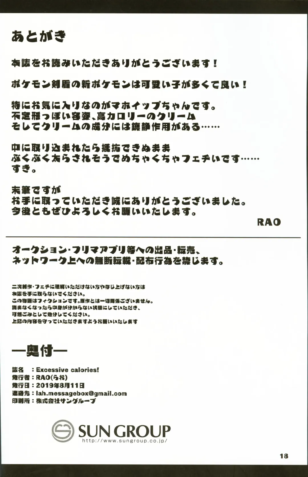 [Rao] Excessive calories! Fhentai - Page 18