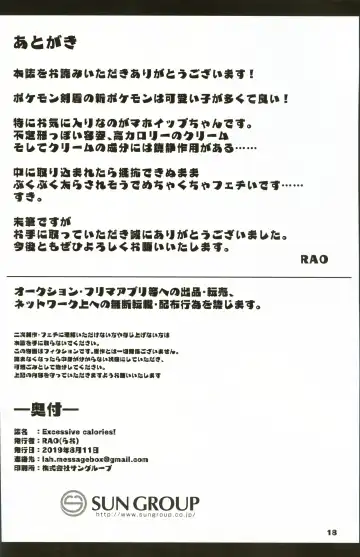 [Rao] Excessive calories! Fhentai - Page 18