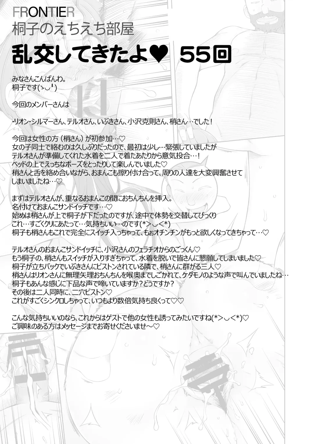 [Miito Shido] Hitozuma Kiriko no Choukyou Netorare Seikatsu SNS de Shiriatta Follower-tachi to Renjitsu Love Hotel de Rankou Shiteita Tsuma no Hanashi Fhentai - Page 166