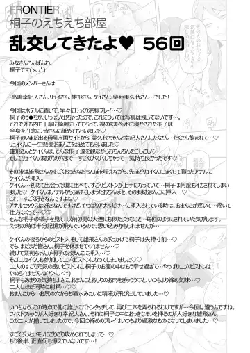 [Miito Shido] Hitozuma Kiriko no Choukyou Netorare Seikatsu SNS de Shiriatta Follower-tachi to Renjitsu Love Hotel de Rankou Shiteita Tsuma no Hanashi Fhentai - Page 82