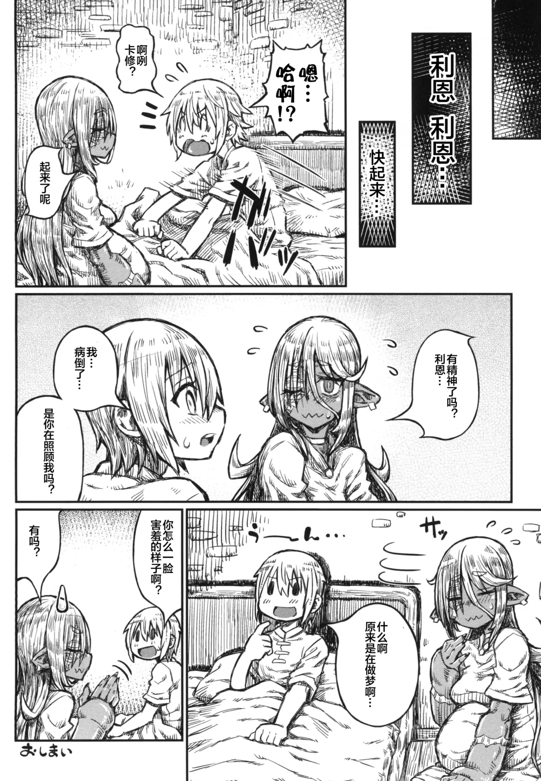 [Murasame Maru] Adabana no Yakusoku Fhentai - Page 30