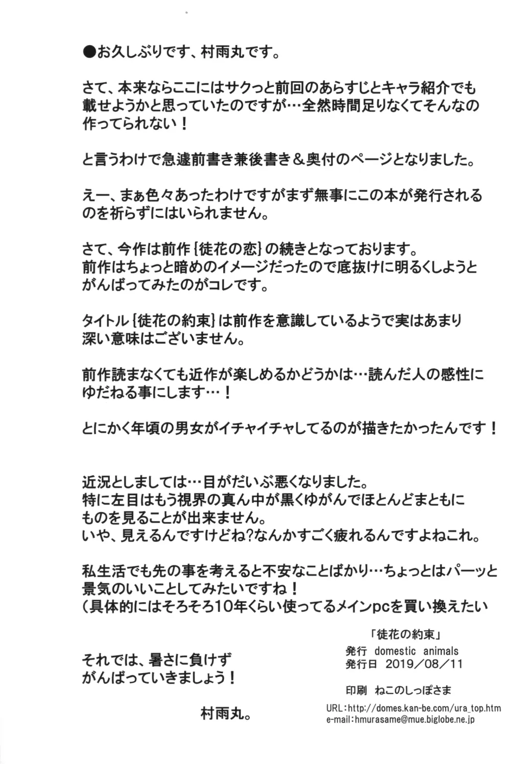 [Murasame Maru] Adabana no Yakusoku Fhentai - Page 4