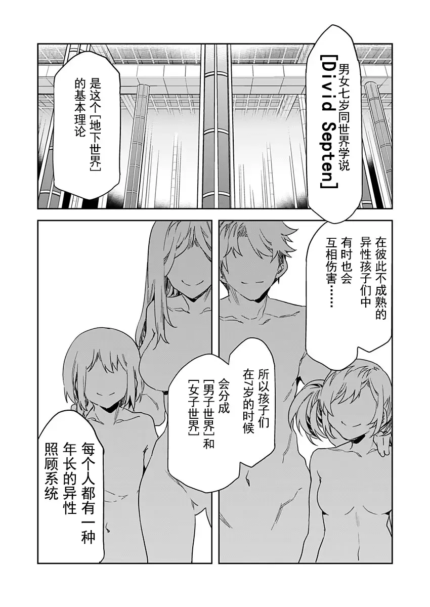 [Mizuryu Kei] Luvslave Ch. 19 Fhentai - Page 1