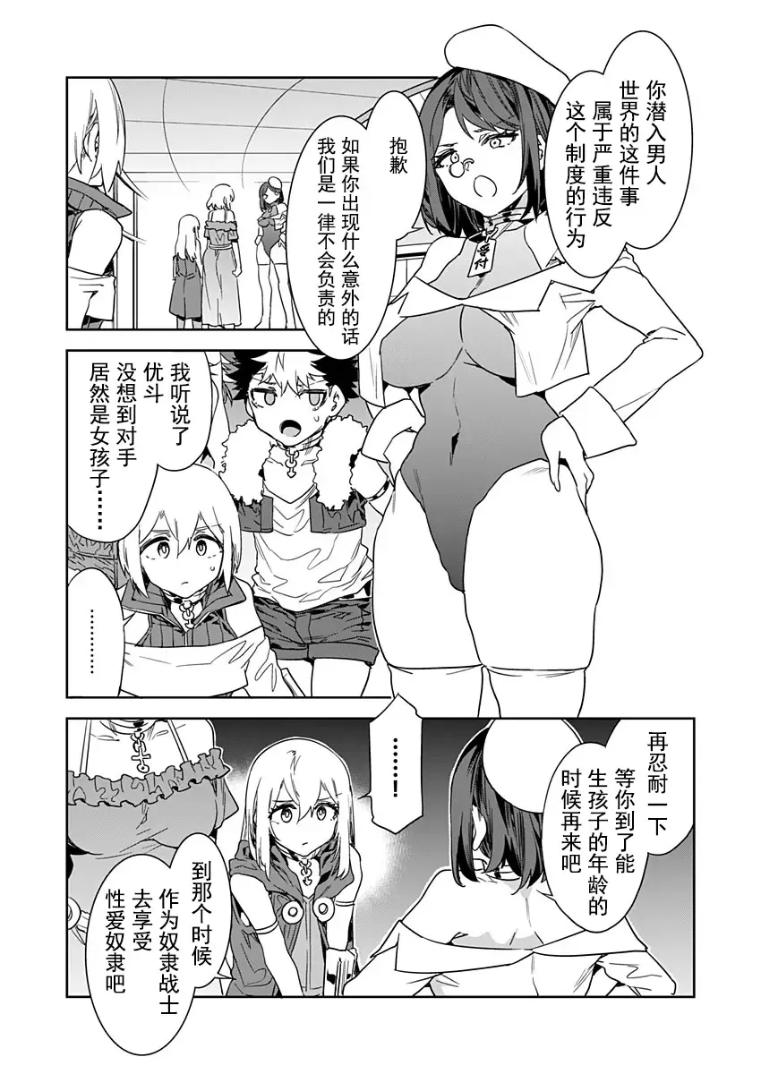 [Mizuryu Kei] Luvslave Ch. 19 Fhentai - Page 3