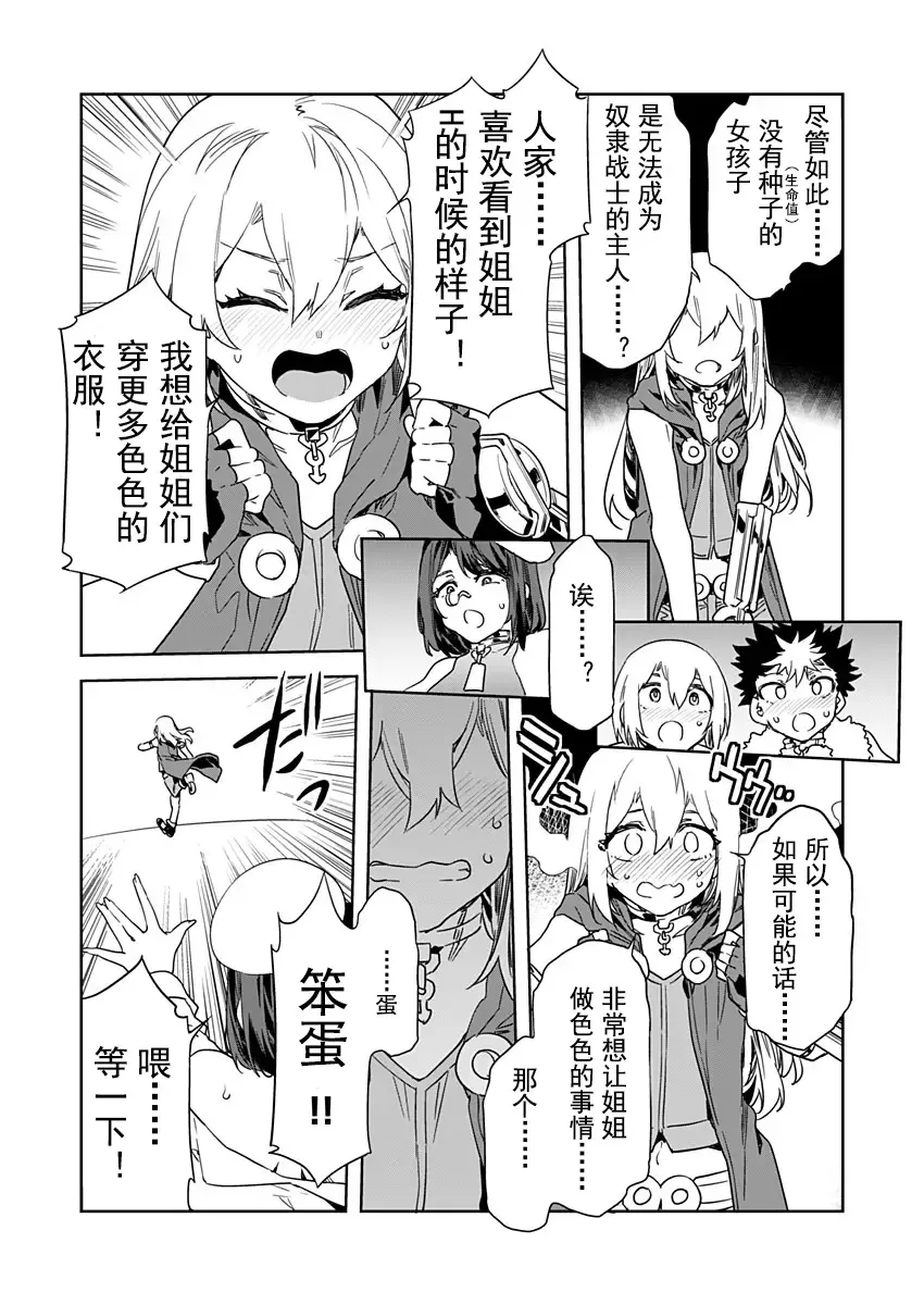 [Mizuryu Kei] Luvslave Ch. 19 Fhentai - Page 4