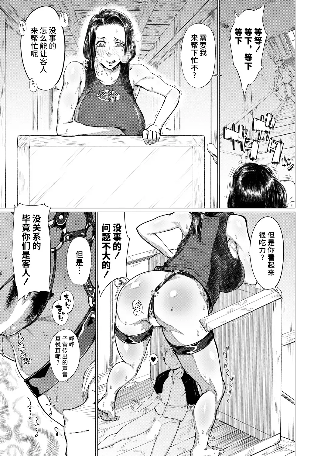 [Yamada Shiguma] Countryside Toy ~Inaka de Omocha~ Fhentai - Page 7