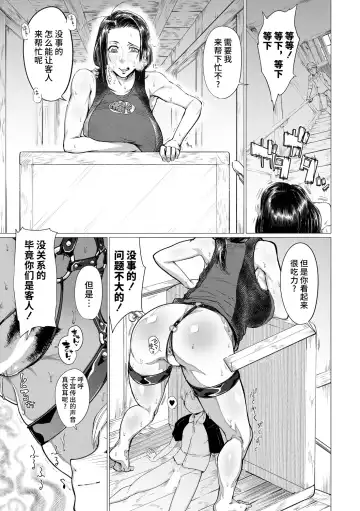 [Yamada Shiguma] Countryside Toy ~Inaka de Omocha~ Fhentai - Page 7