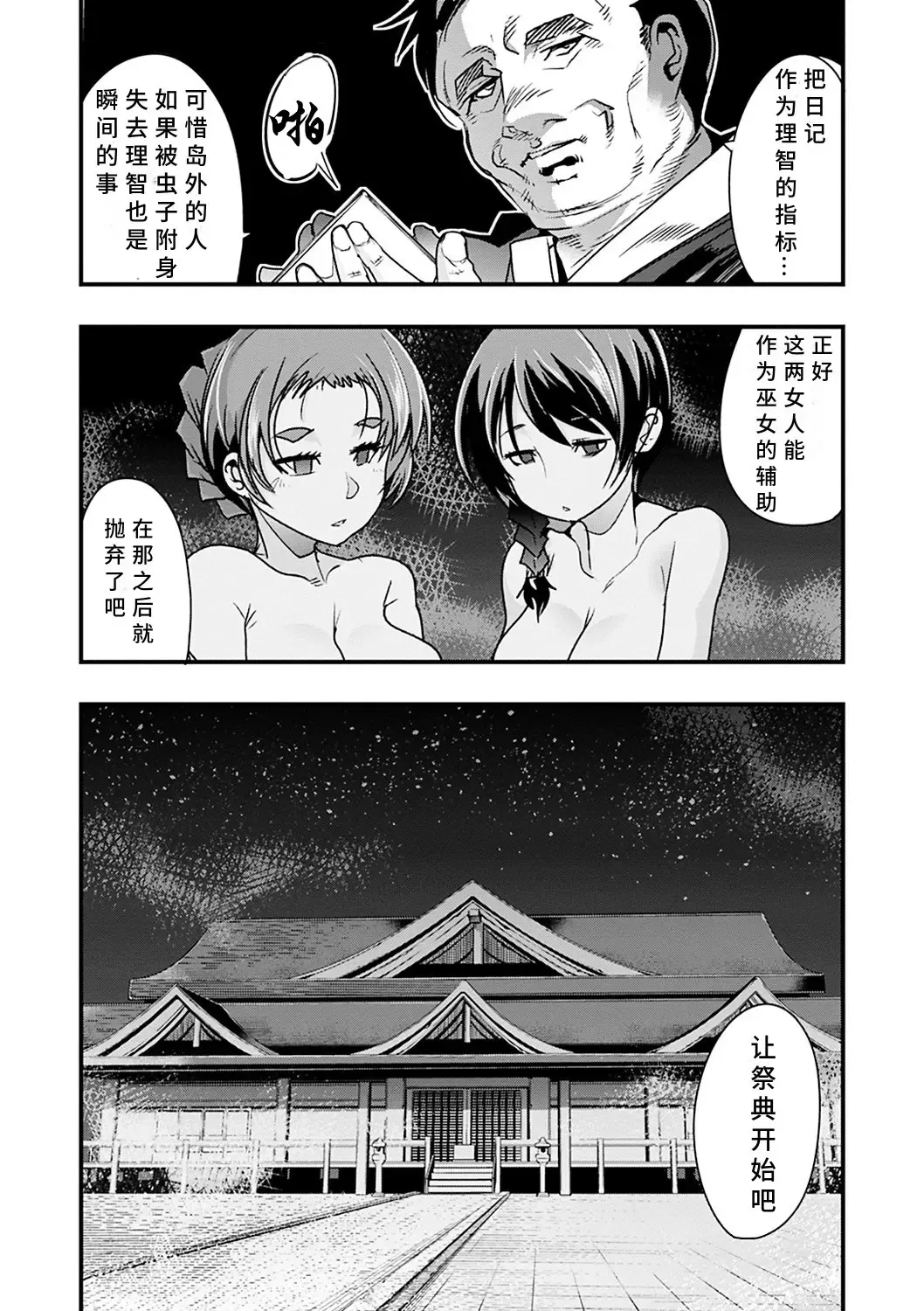 [Uchi-uchi Keyaki] Kowaku no Sato Fhentai - Page 104