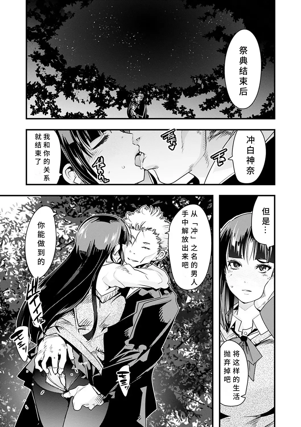 [Uchi-uchi Keyaki] Kowaku no Sato Fhentai - Page 105