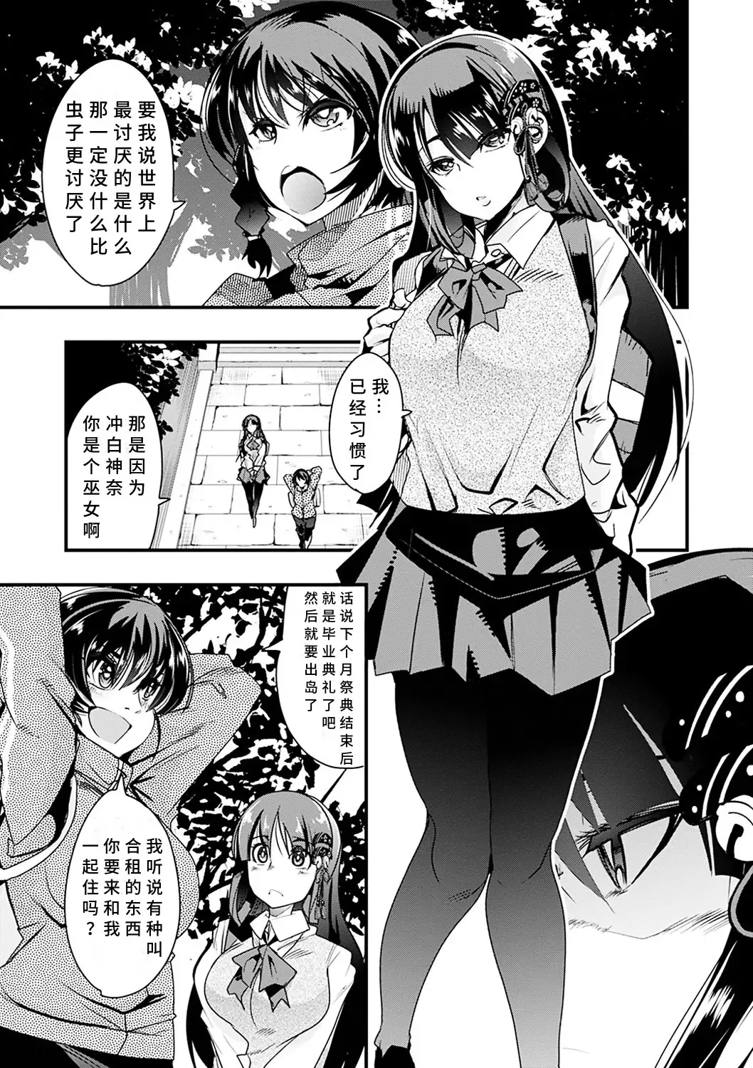 [Uchi-uchi Keyaki] Kowaku no Sato Fhentai - Page 11