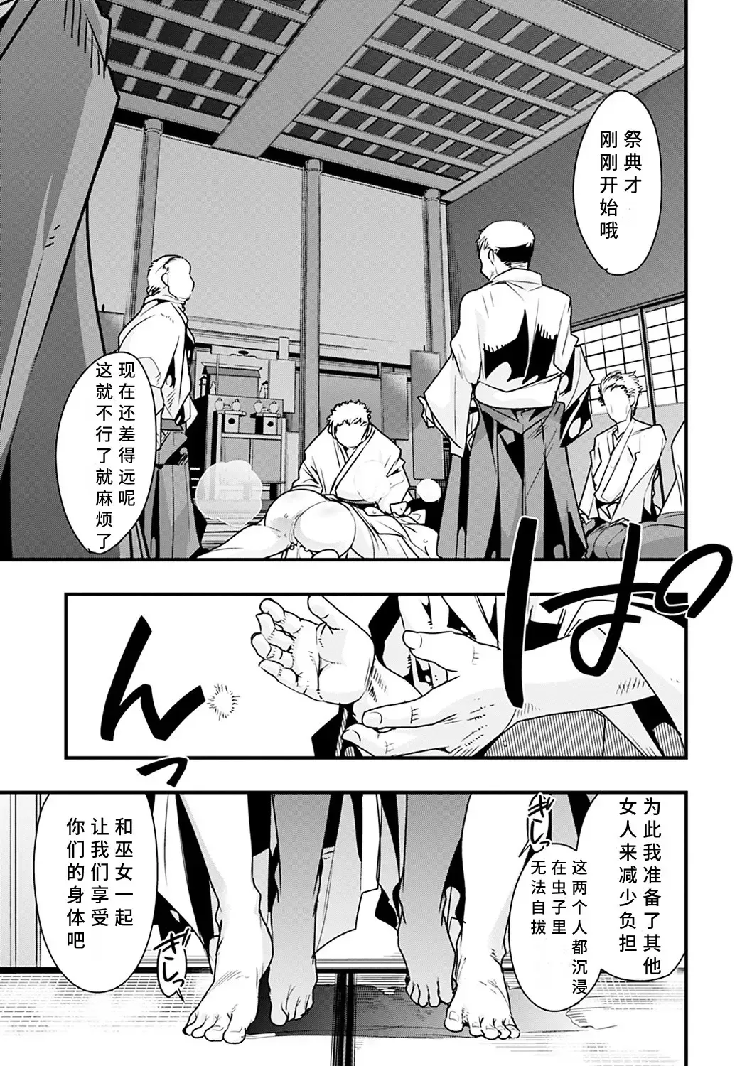 [Uchi-uchi Keyaki] Kowaku no Sato Fhentai - Page 119