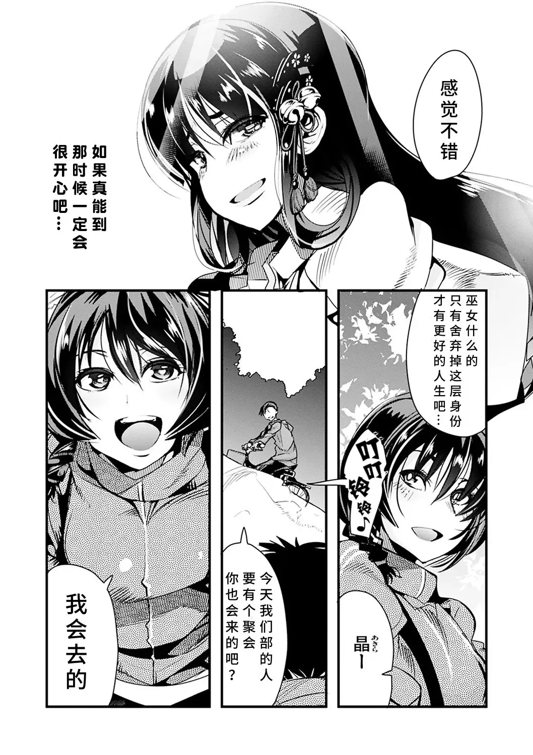 [Uchi-uchi Keyaki] Kowaku no Sato Fhentai - Page 12