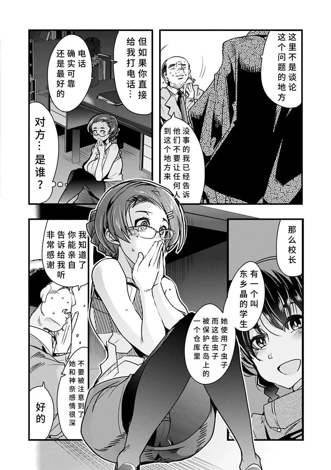 [Uchi-uchi Keyaki] Kowaku no Sato Fhentai - Page 64