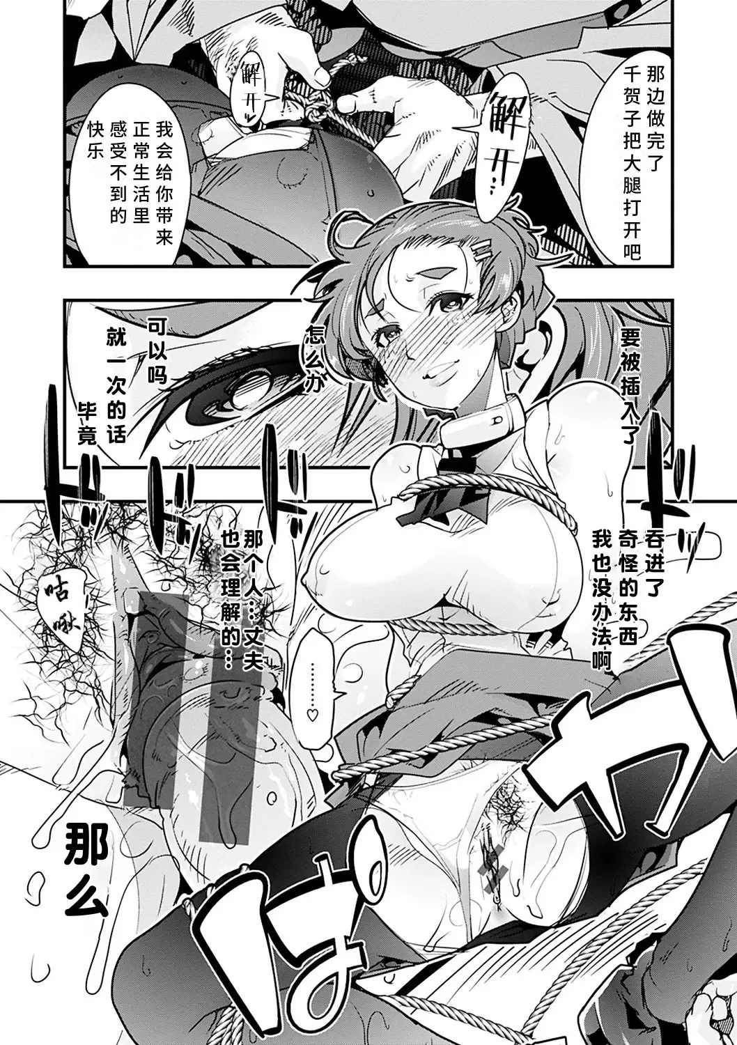 [Uchi-uchi Keyaki] Kowaku no Sato Fhentai - Page 79