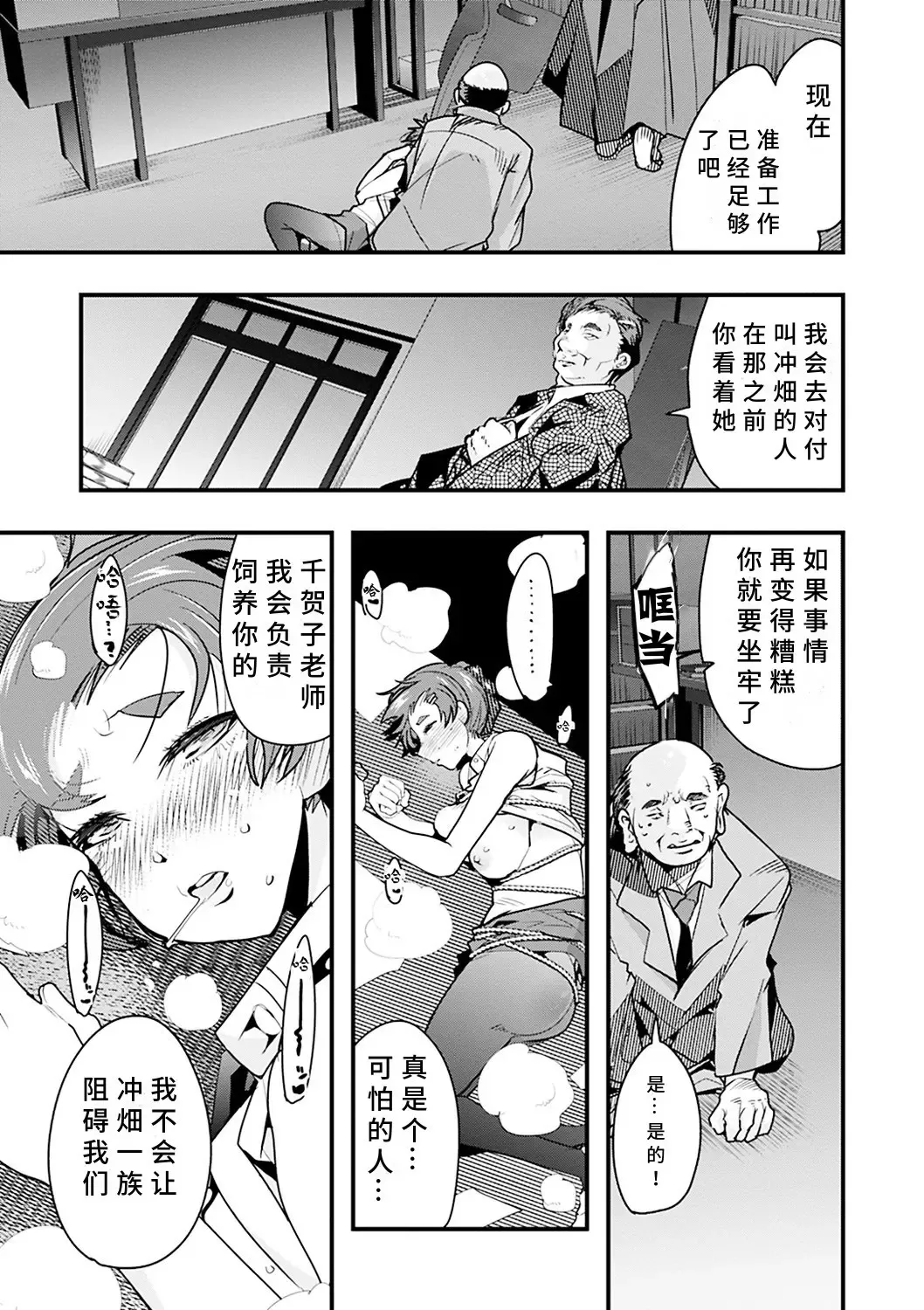 [Uchi-uchi Keyaki] Kowaku no Sato Fhentai - Page 83
