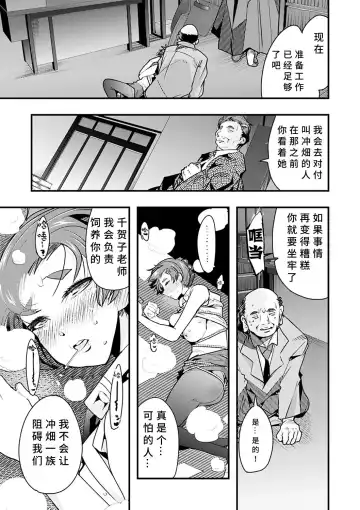 [Uchi-uchi Keyaki] Kowaku no Sato Fhentai - Page 83