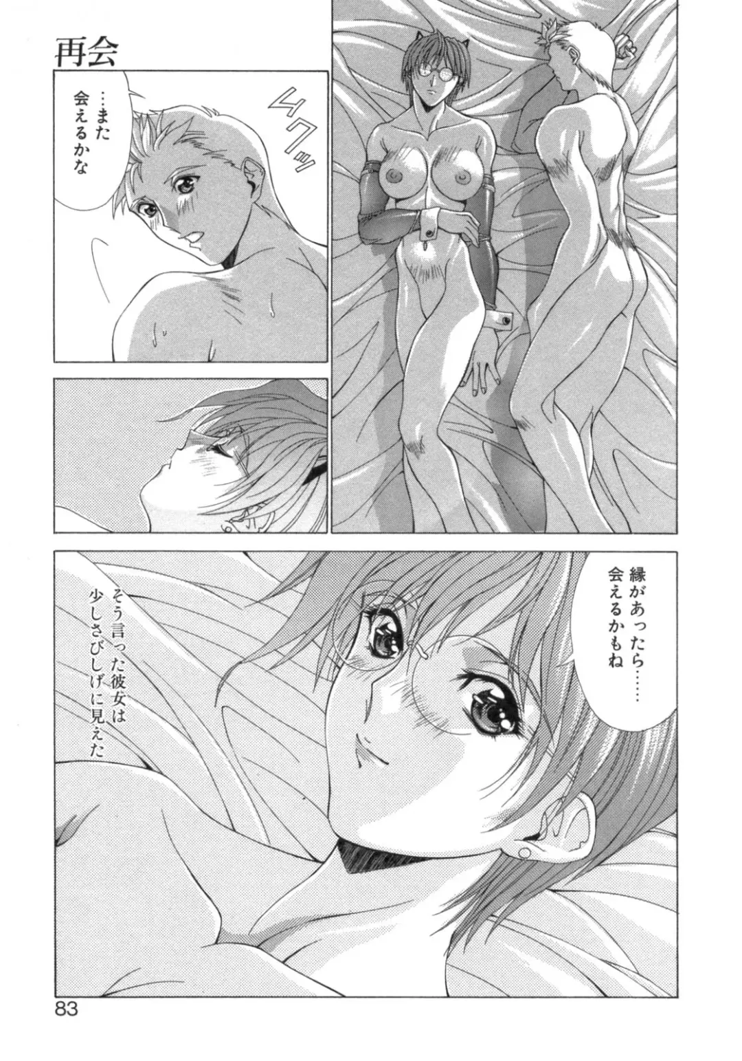 [Aki Matsuri] Inniku no Yuuwaku Fhentai - Page 79