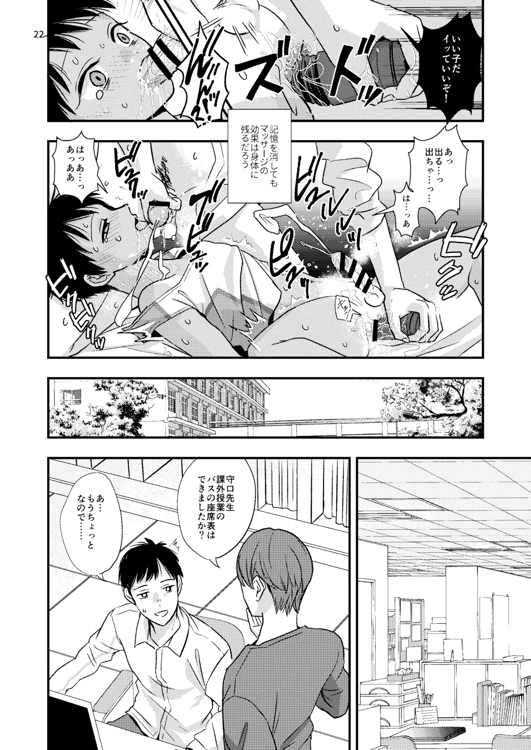 [Minakami Riku] Junior High Aru Chuugaku Kyoushi no Yokubou-tan Fhentai - Page 22