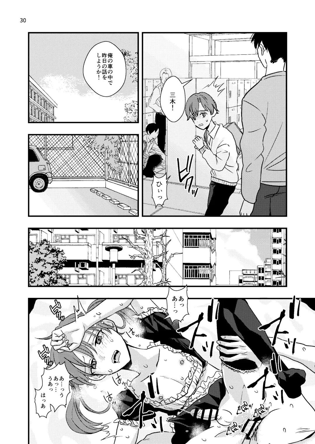 [Minakami Riku] Junior High Aru Chuugaku Kyoushi no Yokubou-tan Fhentai - Page 30