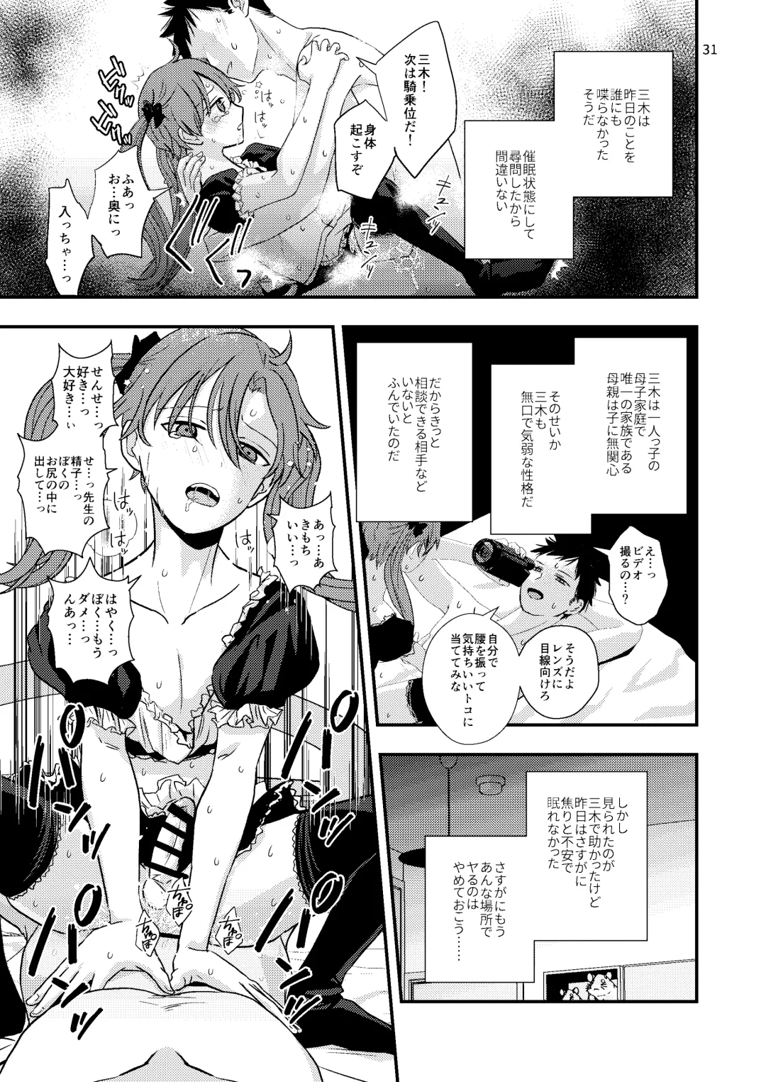 [Minakami Riku] Junior High Aru Chuugaku Kyoushi no Yokubou-tan Fhentai - Page 31