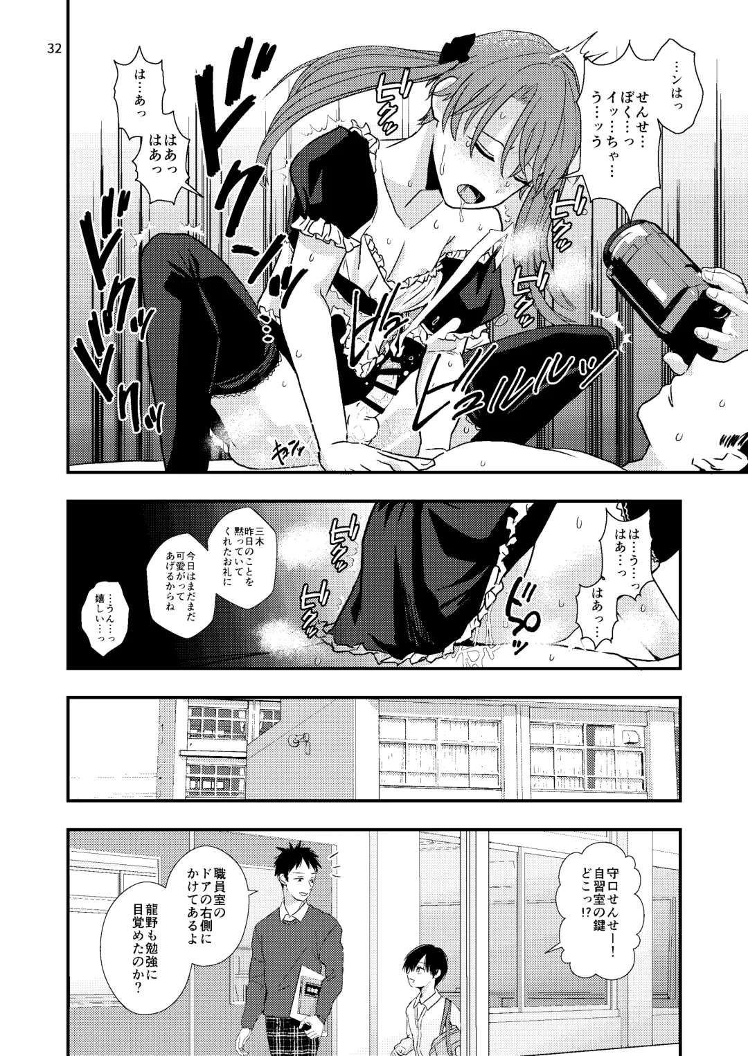 [Minakami Riku] Junior High Aru Chuugaku Kyoushi no Yokubou-tan Fhentai - Page 32