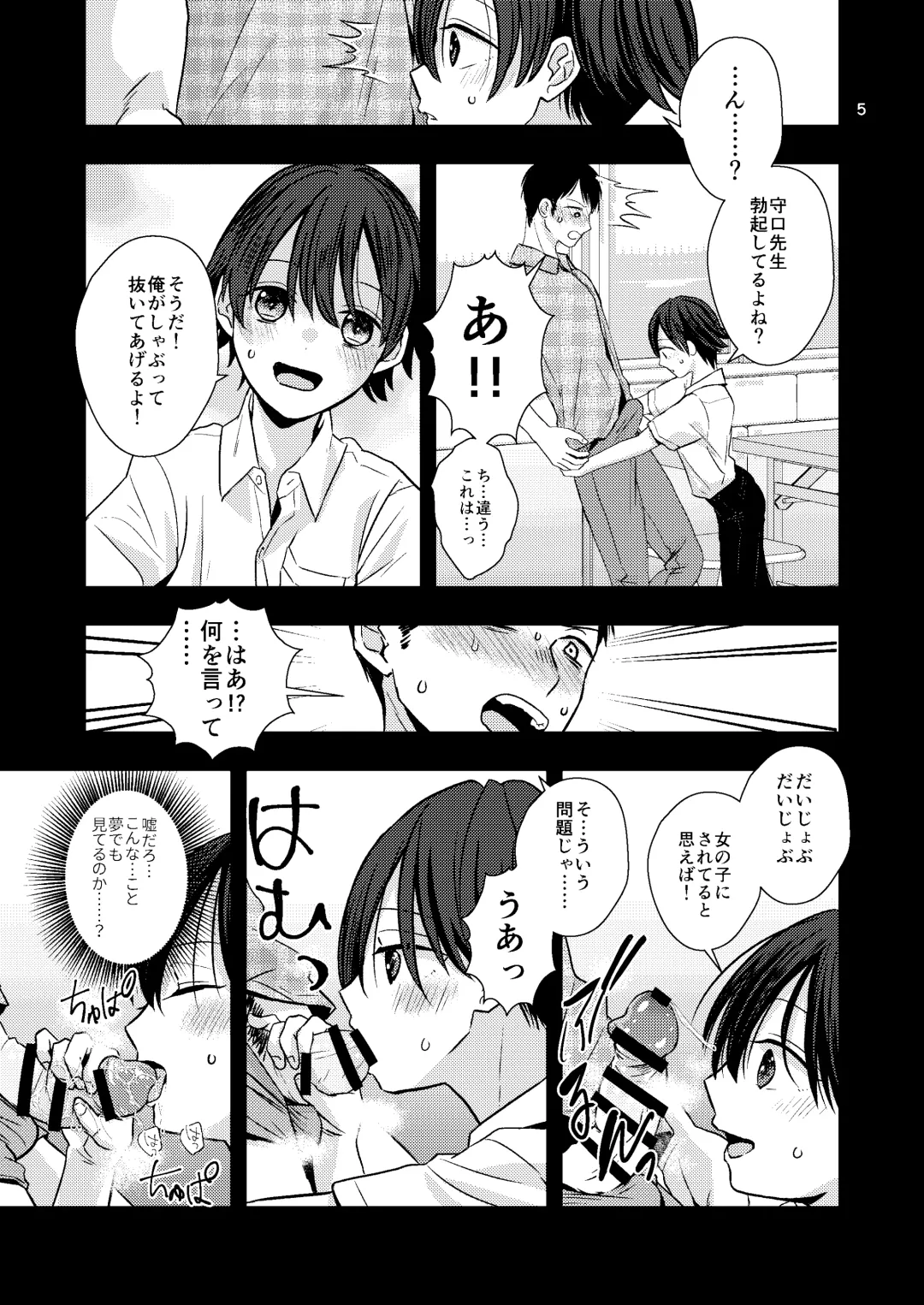 [Minakami Riku] Junior High Aru Chuugaku Kyoushi no Yokubou-tan Fhentai - Page 5