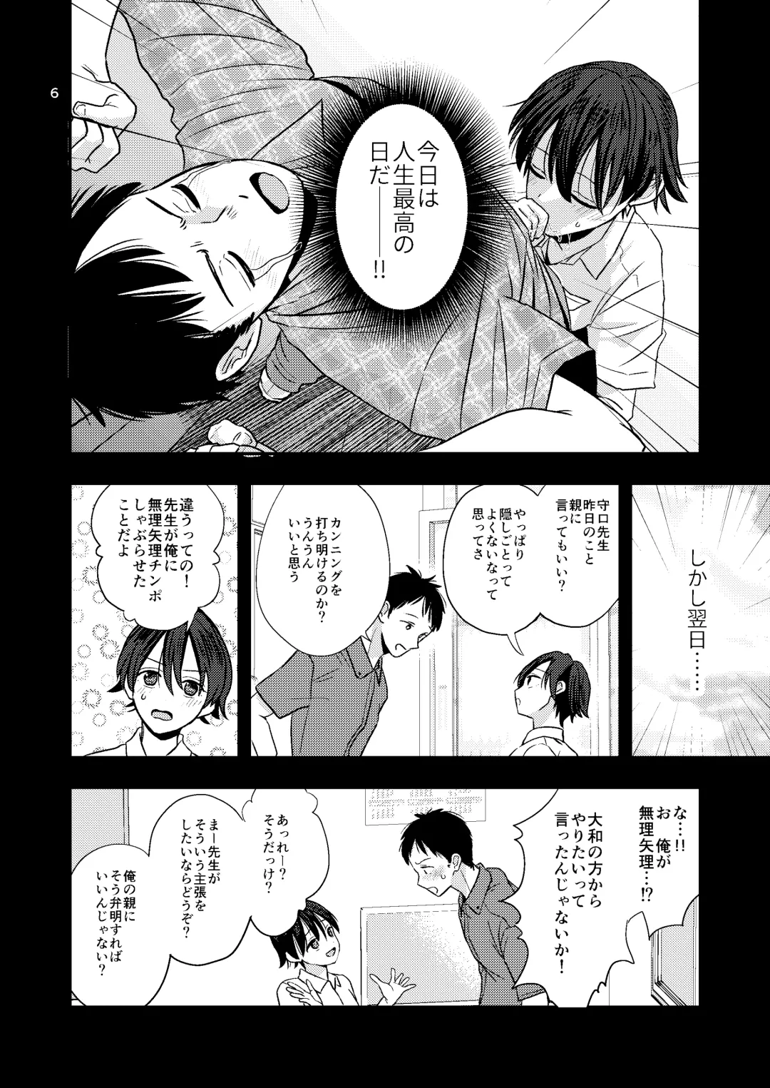 [Minakami Riku] Junior High Aru Chuugaku Kyoushi no Yokubou-tan Fhentai - Page 6