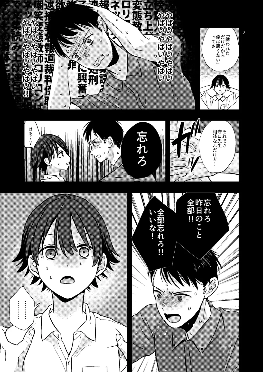 [Minakami Riku] Junior High Aru Chuugaku Kyoushi no Yokubou-tan Fhentai - Page 7