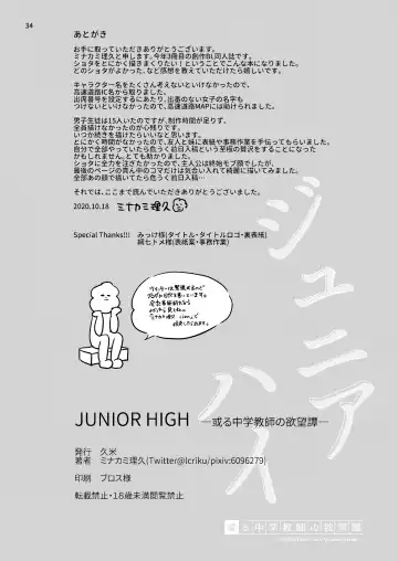 [Minakami Riku] Junior High Aru Chuugaku Kyoushi no Yokubou-tan Fhentai - Page 34