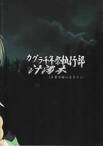 [Unwikkii] Kagura Milenium Festival Executive Department Juicy Book Fhentai - Page 26