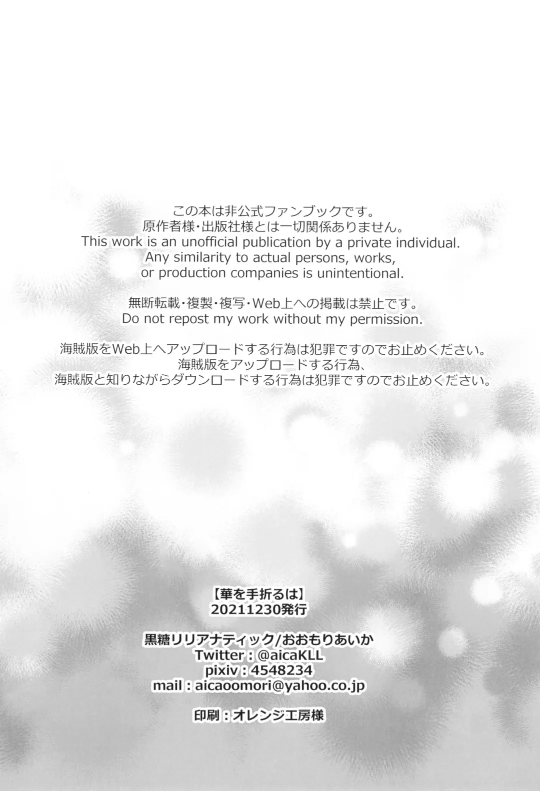 [Oomori Aica] Hana o Taoru wa Fhentai - Page 26