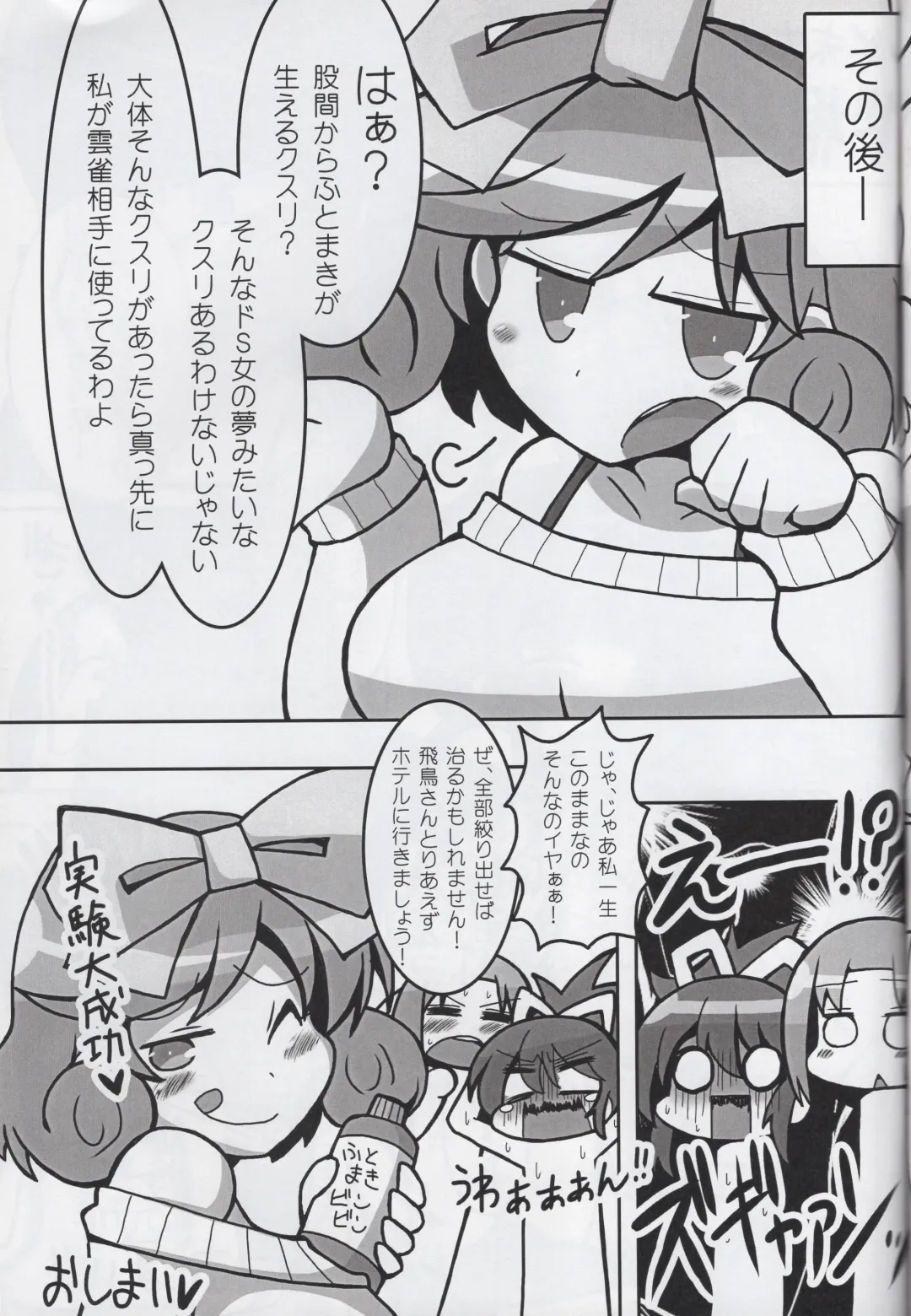 [Soboro] Soboro no SenKagu WildRose Vol.1 Fhentai - Page 18