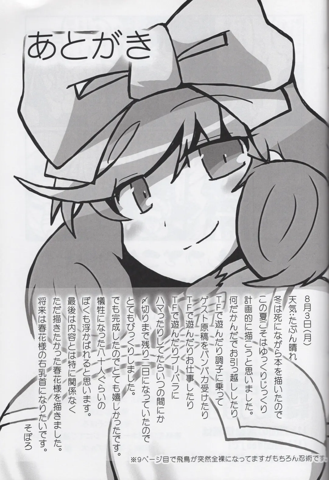 [Soboro] Soboro no SenKagu WildRose Vol.1 Fhentai - Page 20