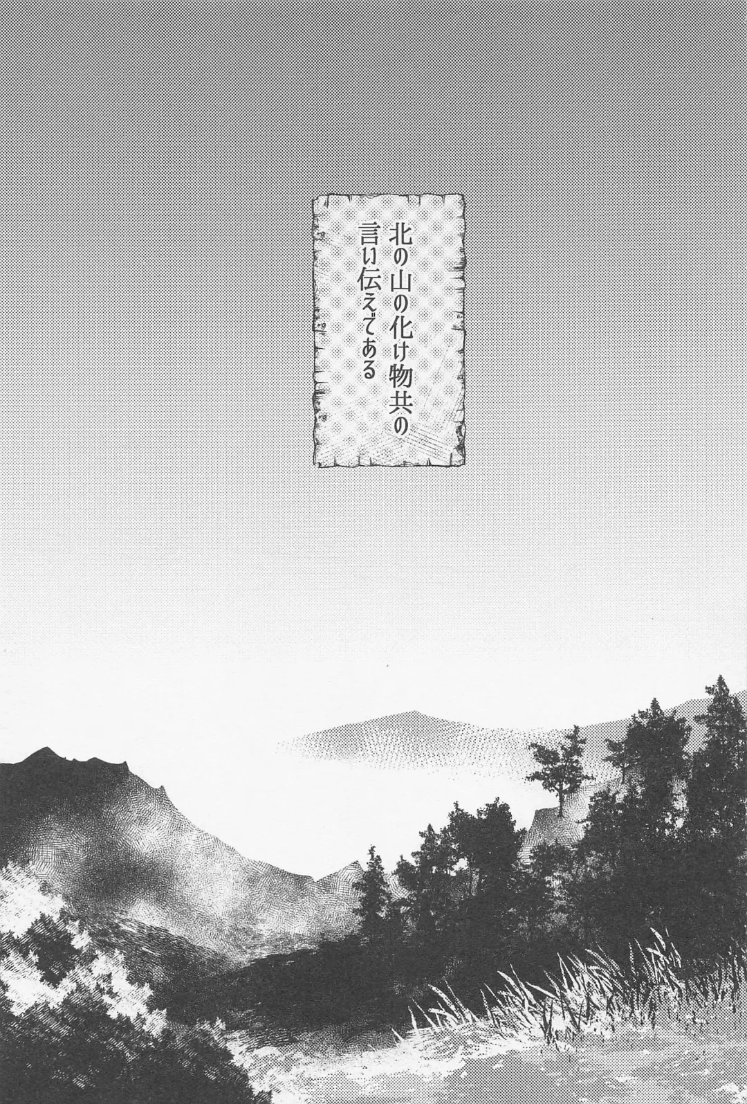 [Mocchi] Old Wives' Tale Fhentai - Page 6