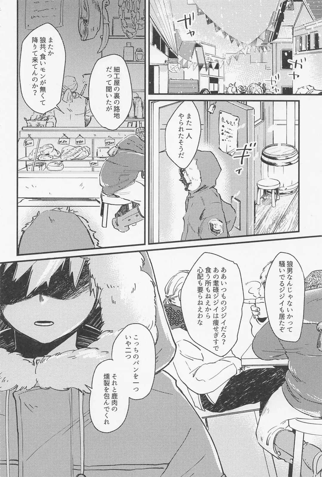 [Mocchi] Old Wives' Tale Fhentai - Page 7