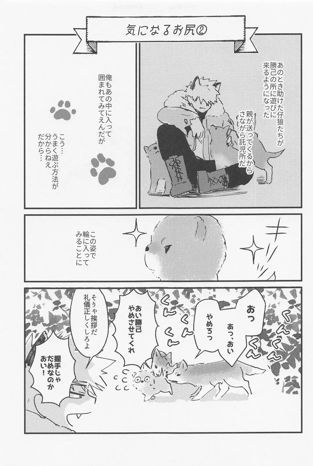 [Mocchi] Old Wives' Tale Fhentai - Page 70