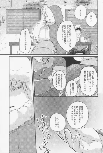 [Mocchi] Old Wives' Tale Fhentai - Page 8