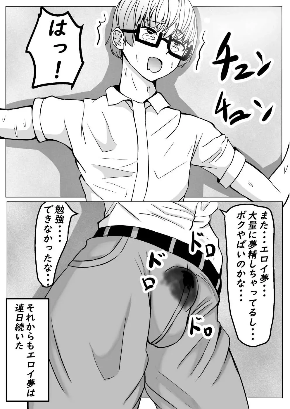 [Tetsunohiji] Succubus ni H na Shoubu de Makechau Yuutousei-kun Fhentai - Page 40