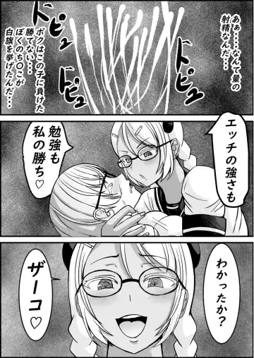 [Tetsunohiji] Succubus ni H na Shoubu de Makechau Yuutousei-kun Fhentai - Page 81