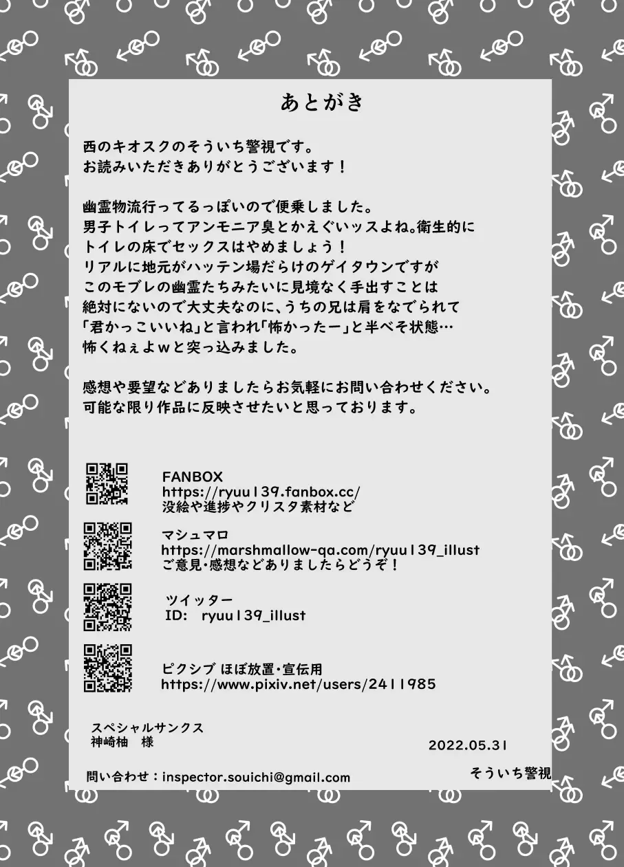 [Souichi Keishi] Hatten Toile no Yuurei-tachi ni Mawasaremashita Fhentai - Page 28