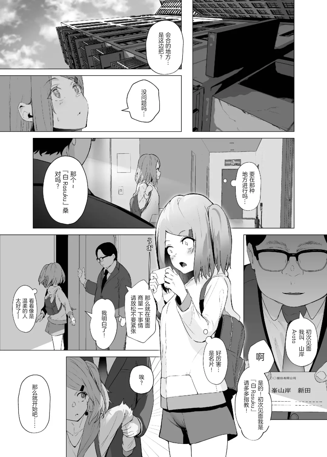 [Akausu Ko] Hinnyuu Momojiri youtuber to Hanten Gachikoi Listener Fhentai - Page 6