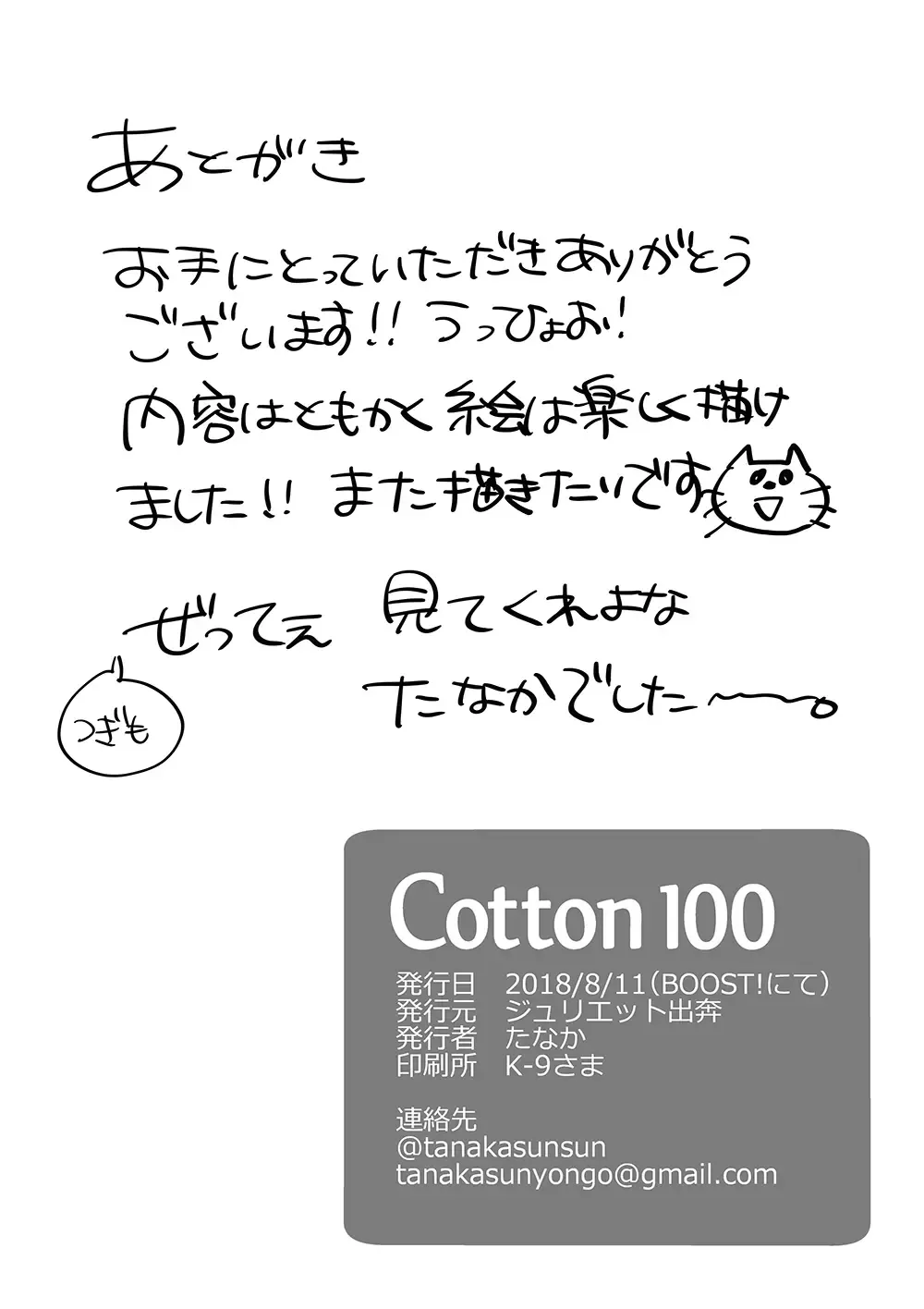 [Tanaka] Cotton 100 Fhentai - Page 17
