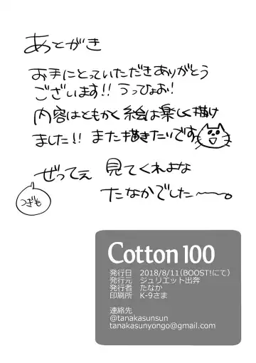 [Tanaka] Cotton 100 Fhentai - Page 17